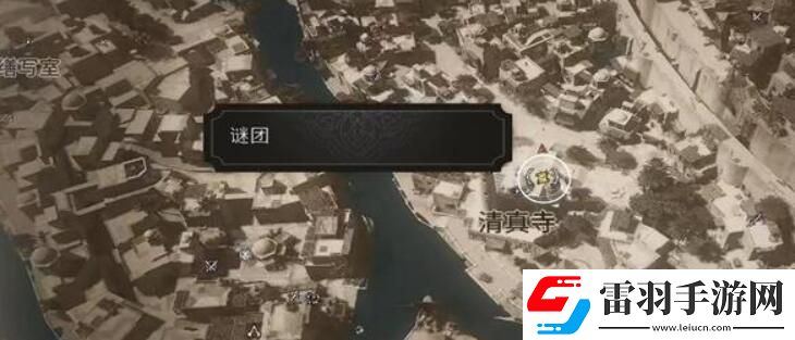 刺客信條幻景神秘護符怎么獲得神秘護符獲得方法介紹