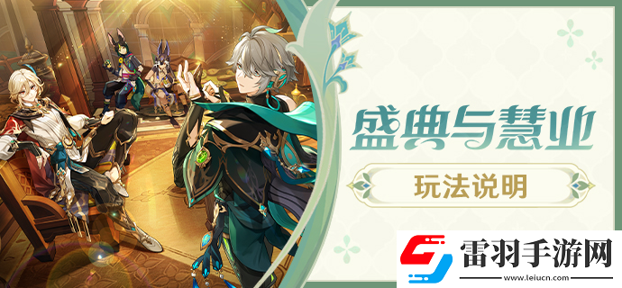 原神明星聚畫活動怎么玩