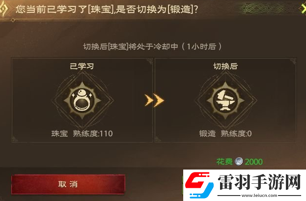 塔瑞斯世界生活技能可以學幾個