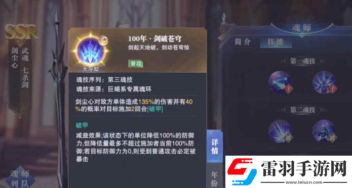 斗羅大陸神像之魂怎么放