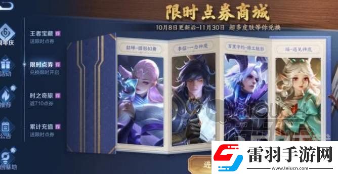王者榮耀限時點券皮膚兌換建議