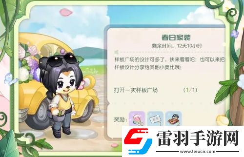 奧比島夢想國度春日家裝玩法前瞻