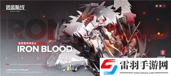 碧藍航線中的魯普雷希特親王