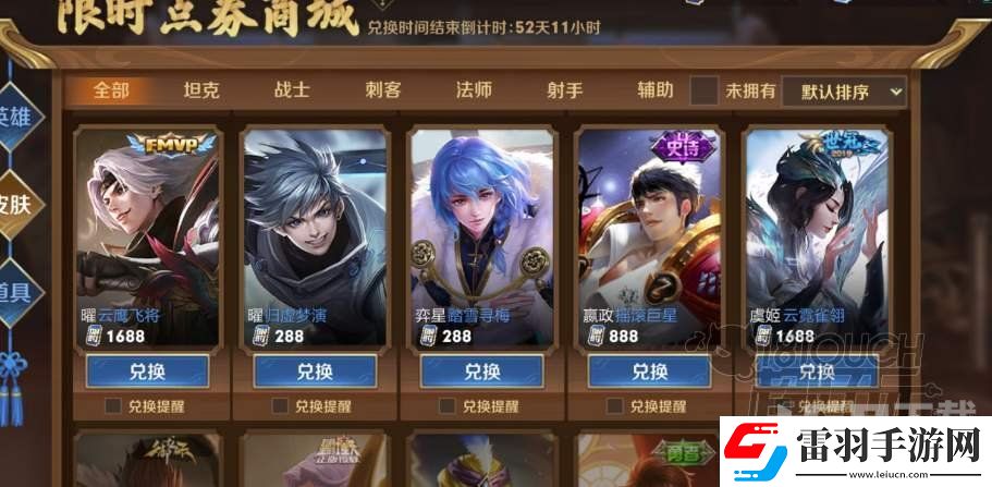 王者榮耀限時點券皮膚兌換建議