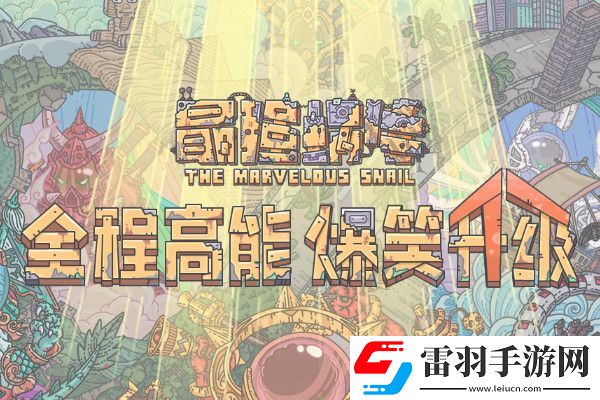 最強蝸牛貂蟬怎么解鎖