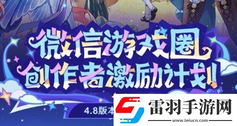 原神4.8微信游戲圈專屬福利活動怎么玩