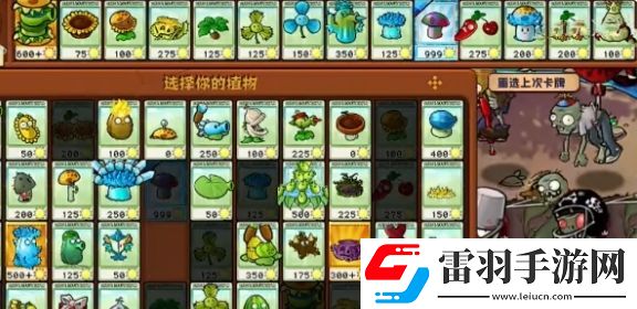 植物大戰僵尸雜交版挑戰模式第十六關怎么過