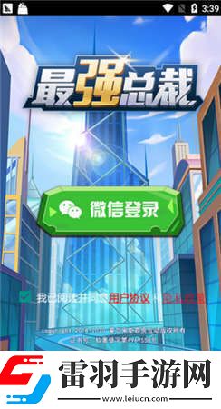 最強總裁游戲