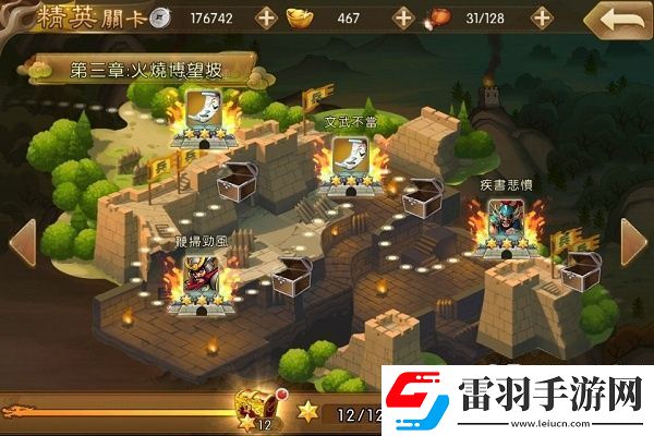 三國(guó)戰(zhàn)紀(jì)群雄逐鹿關(guān)卡篇