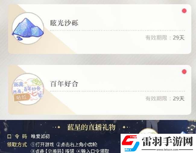 光與夜之戀三周年兌換碼匯總