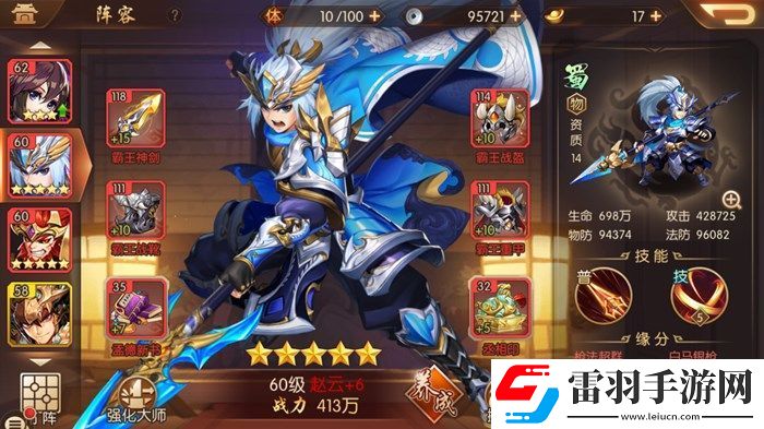 少年三國志2趙云陣容怎么搭配