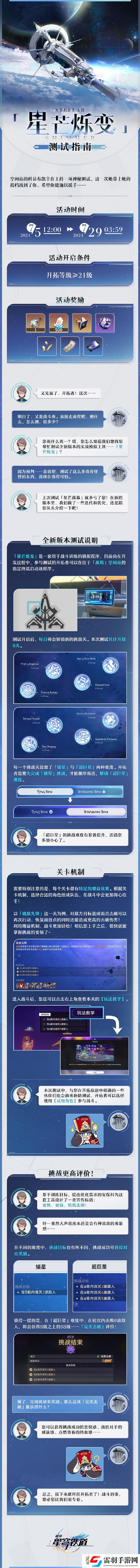 崩壞星穹鐵道星芒爍變測試怎么玩