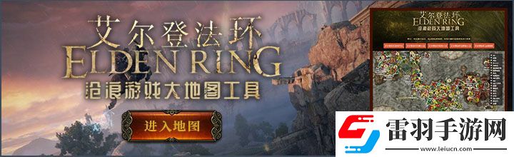 艾爾登法環dlc芙柔桑克斯的龍雷怎么獲得