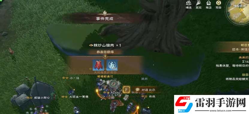 塔瑞斯世界比爾的請求聲望任務攻略