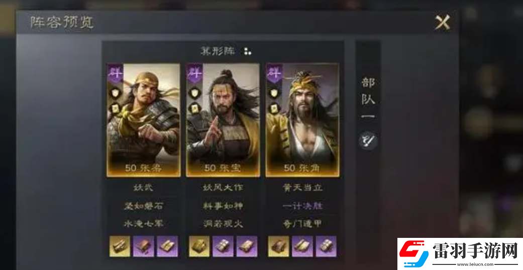 三國謀定天下三寶隊陣容技能搭配攻略