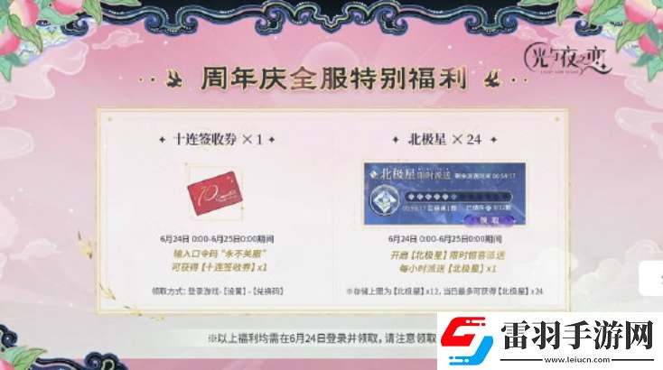 光與夜之戀三周年兌換碼匯總