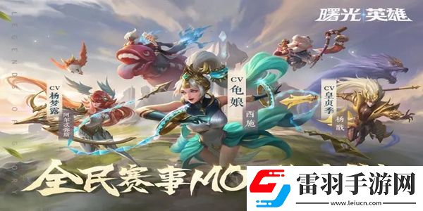 曙光英雄是抄王者的嗎