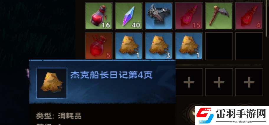 塔瑞斯世界杰克船長日記獲取方式介紹