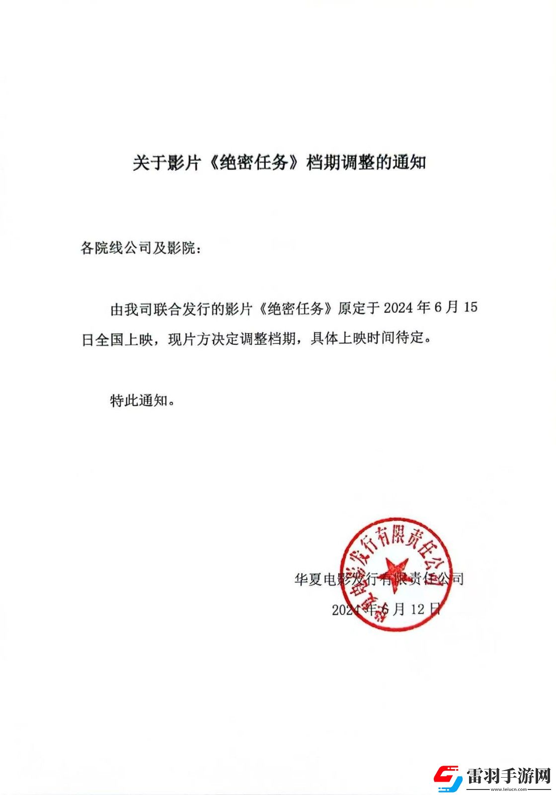 女子特戰隊動作電影絕密任務官宣撤檔