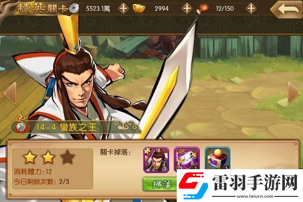 三國(guó)戰(zhàn)紀(jì)群雄逐鹿關(guān)卡篇