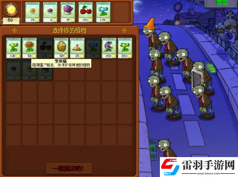 植物大戰(zhàn)僵尸第23關(guān)怎么過