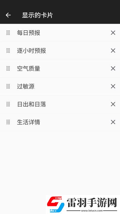安心天氣提醒app
