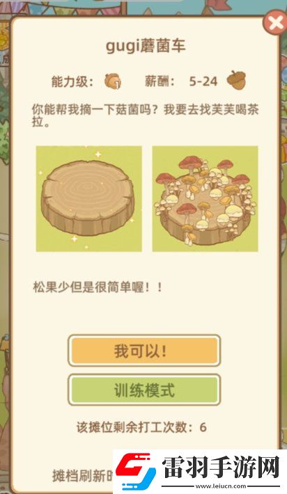 鼴鼠同行之森林之家市集怎么打工