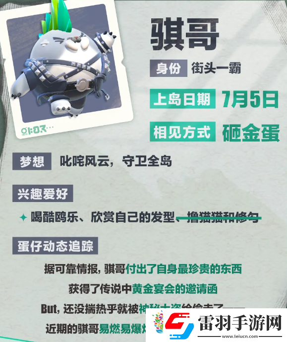 蛋仔派對(duì)騏哥怎么樣