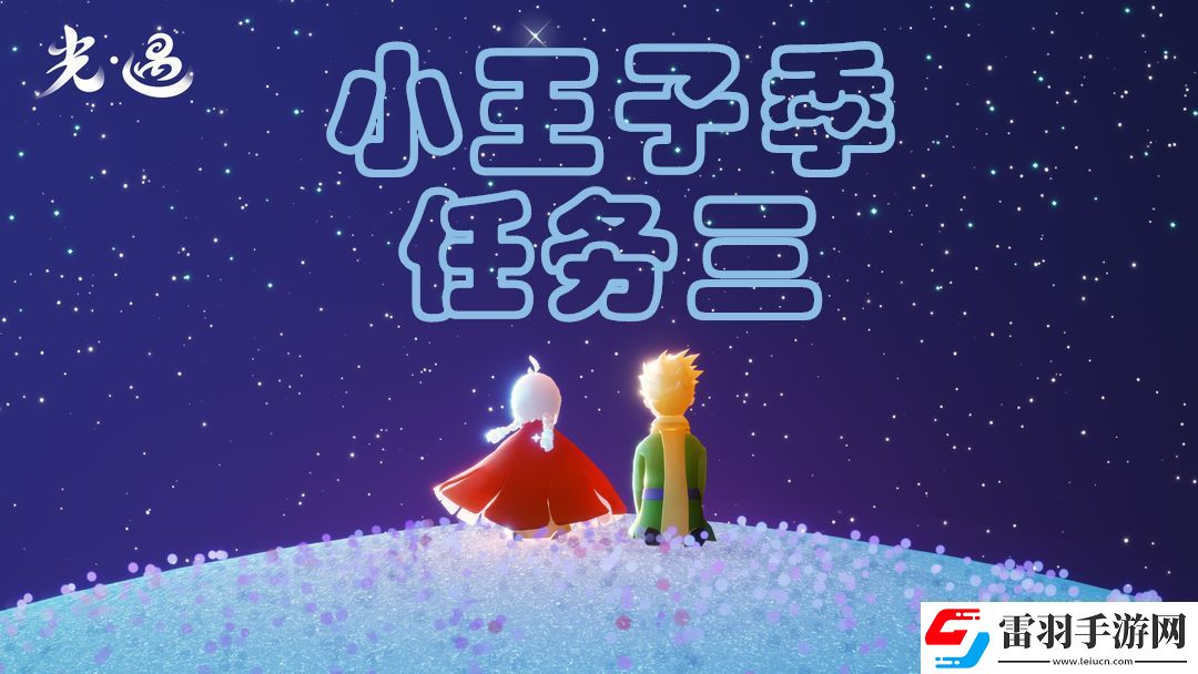 光遇云野鐘塔遺跡任務位置在哪