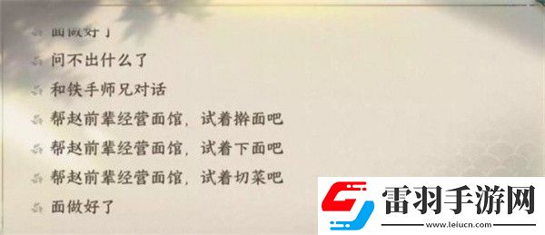 逆水寒手游逆旅行止任務怎么做