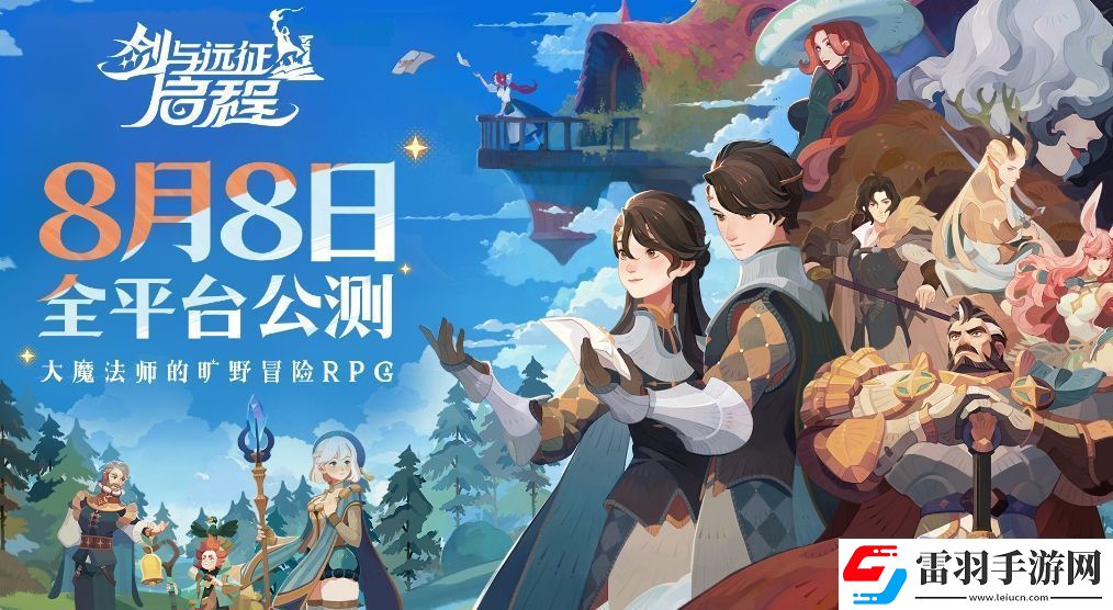 劍與遠征2啟程付費測試真的嗎