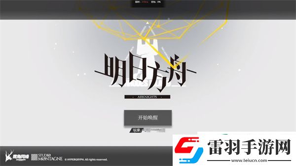 明日方舟游戲賬號怎么看