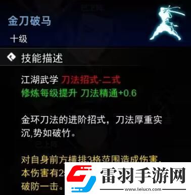 逸劍風云決刀法收集攻略刀法武學收集圖文攻略