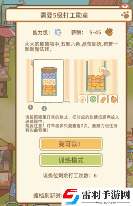 鼴鼠同行之森林之家市集怎么打工