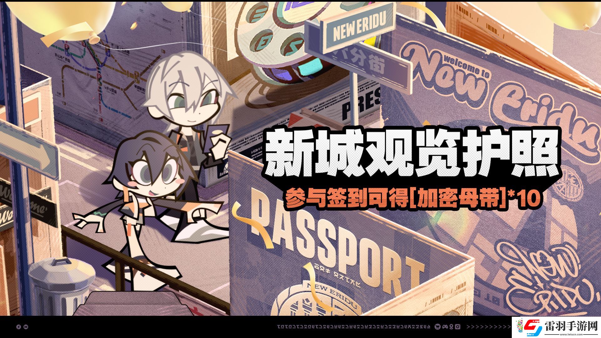 絕區(qū)零新城觀覽護照怎么玩