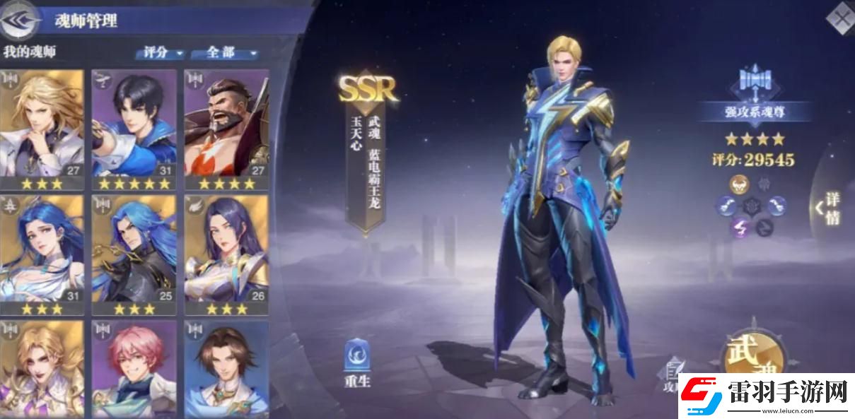 斗羅大陸魂師對決九心海棠怎么加點