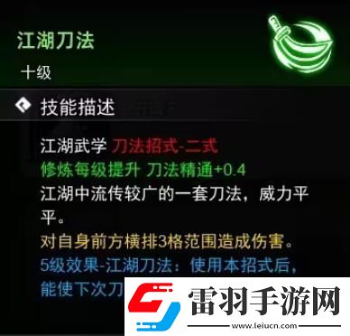 逸劍風云決刀法收集攻略刀法武學收集圖文攻略