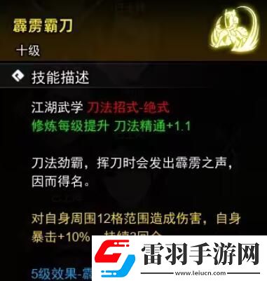 逸劍風云決刀法收集攻略刀法武學收集圖文攻略