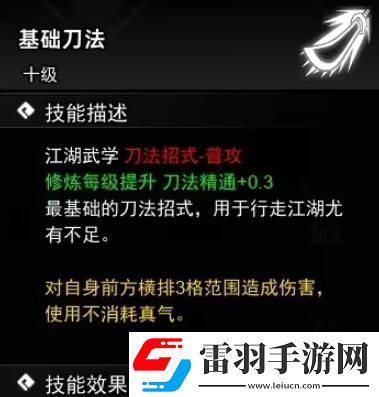 逸劍風云決刀法收集攻略刀法武學收集圖文攻略