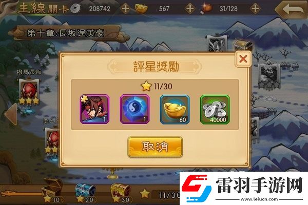 三國(guó)戰(zhàn)紀(jì)群雄逐鹿關(guān)卡篇