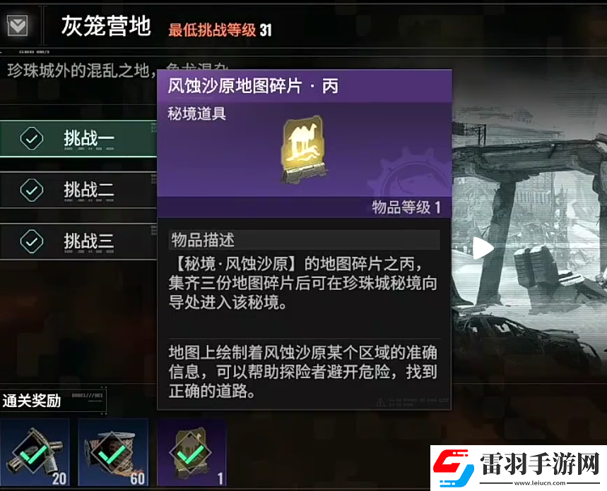 破碎之地風蝕沙地在哪