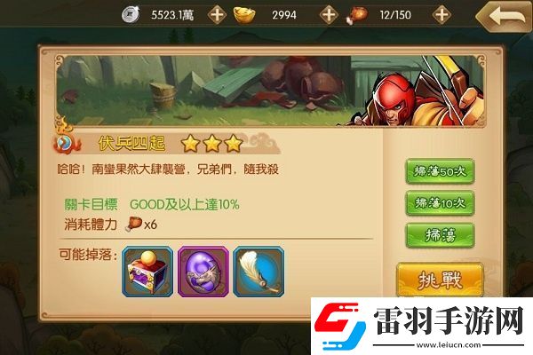 三國(guó)戰(zhàn)紀(jì)群雄逐鹿關(guān)卡篇