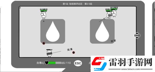 我是鍵盤俠游戲