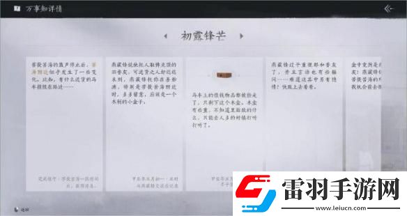 燕云十六聲菩提苦海初露鋒芒任務怎么做