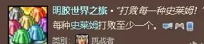 泰拉瑞亞史萊姆雨事件怎么觸發