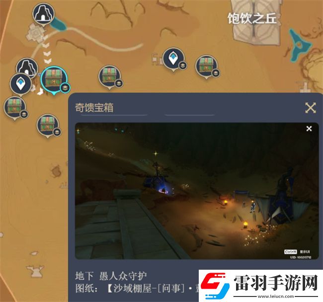 塵歌壺婉拒風蝕的聚落圖紙位置攻略原神套裝婉拒風蝕的聚落圖紙位置圖文攻略