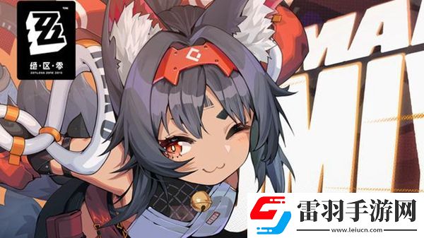 絕區零貓又攻略