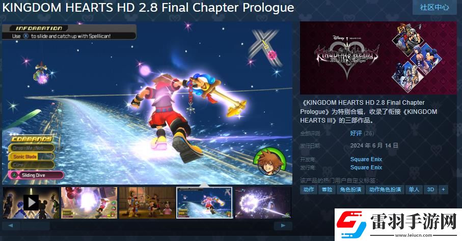 王國(guó)之心系列Steam正式發(fā)售