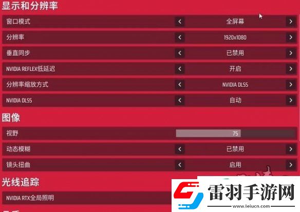 TheFinals畫質(zhì)設(shè)置推薦