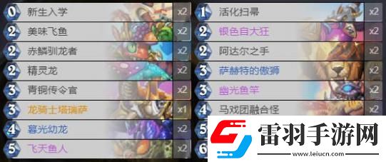 爐石傳說暗月馬戲團(tuán)魚龍騎怎么組